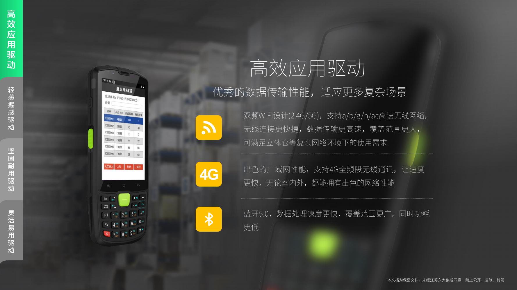 AUTOID Q9產品介紹V1.2(1)_07.jpg