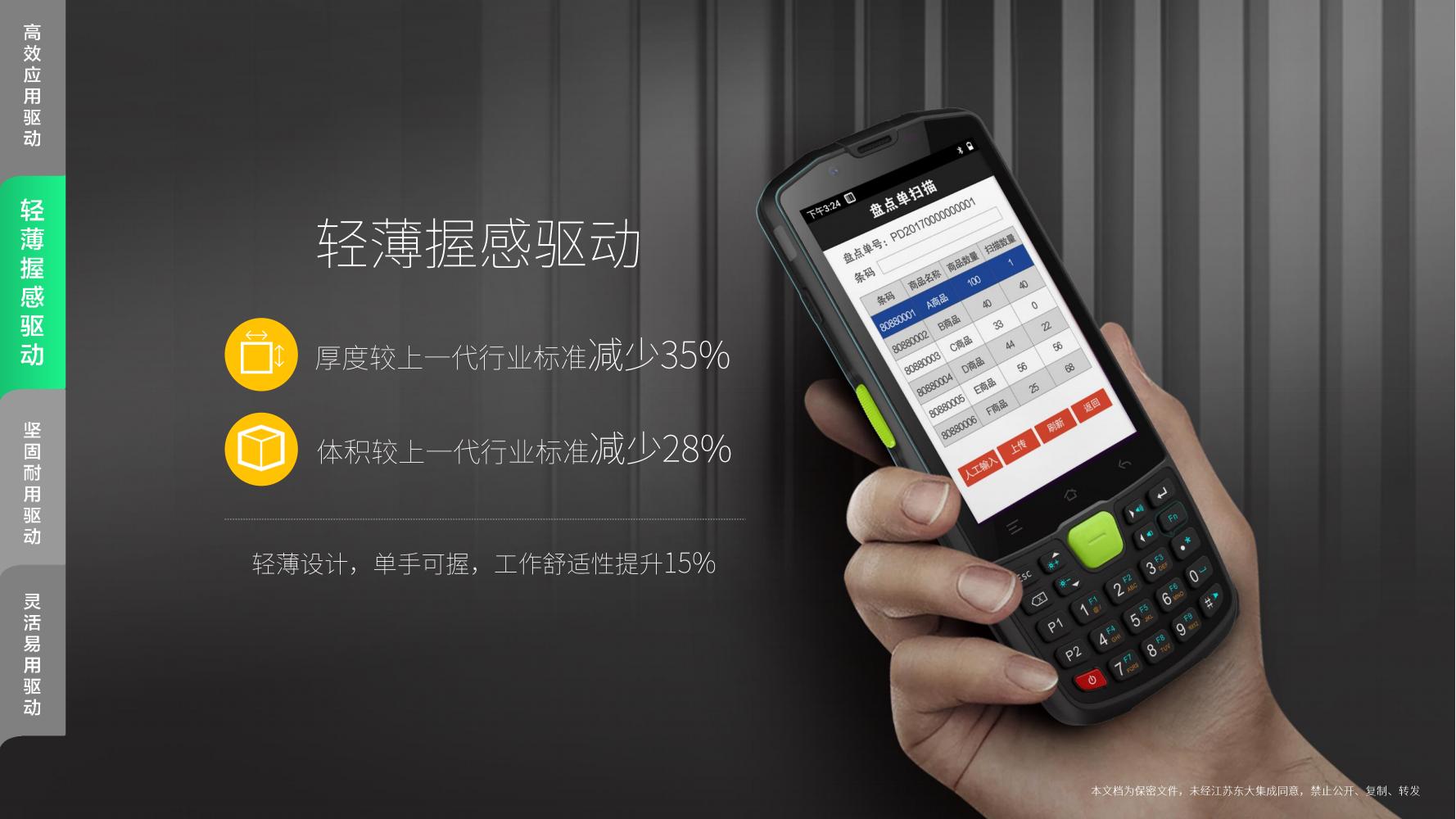 AUTOID Q9產品介紹V1.2(1)_08.jpg